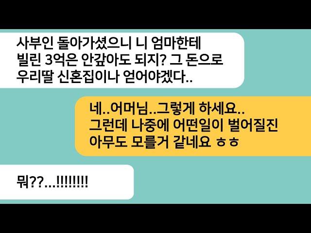 (반전사연)엄마가 돌아가시자 장례식에 찾아온 시모가 엄마한테 빌린돈을 안갚아도 된다는데..장례가 끝나고 시댁이 초토화 되는데[라디오드라마][사연라디오][카톡썰]