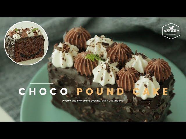 고급스러운 초콜릿 파운드케이크 만들기 : Chocolate Pound Cake Recipe - Cooking tree 쿠킹트리*Cooking ASMR