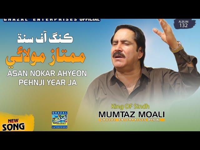 Na Raees Wadere Na Bothar J | Mumtaz Molai | Eid Azha 2024 | Album 132 | Ghazal Enterprises Official