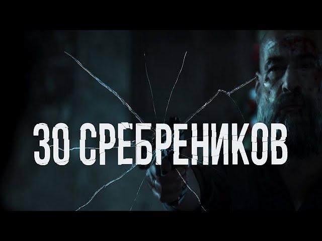 [30 СРЕБРЕНИКОВ (30 Coins / 30 Monedas) 1,2,3,4,5,6,7,8 серия (2020)] - обзор на сериал