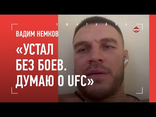 НЕМКОВ: "Какой нерв, если Федор обрубил Орловского?!" / Мысли о UFC, слова Анкалаева, Нганну