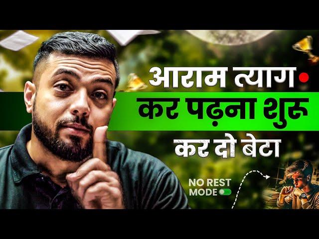 ये Video तुझे पढ़ने पर मजबूर कर देगी️| Don't Rest Till Success