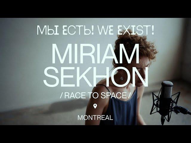 MIRIAM SEKHON [Race to Space] - Если ты мой настоящий друг (live in Montreal)