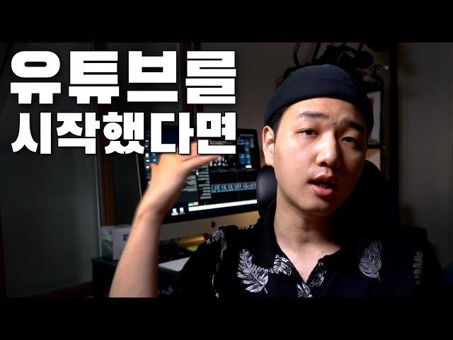 [유튜브시작하기] 초보유튜버가 영상 퀄리티 높이는 가장 쉬운 한가지 방법 유튜브시작하기#2