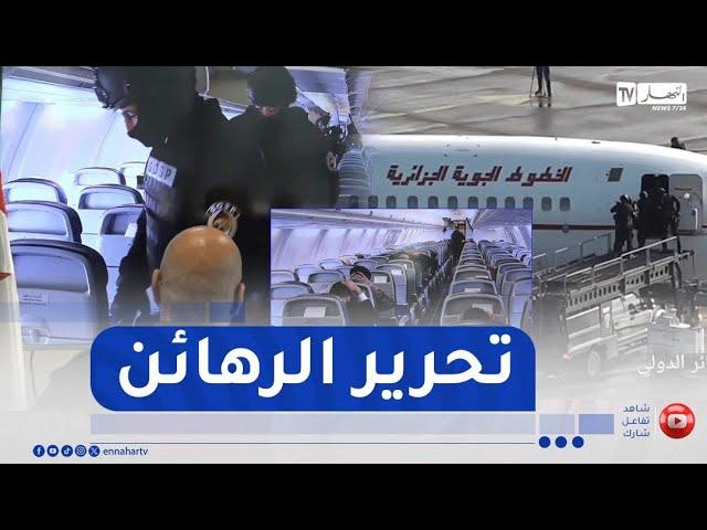 شاهد..القوات الخاصة تنفذ تمرين محاكاة بمطار الجزائر الدولي