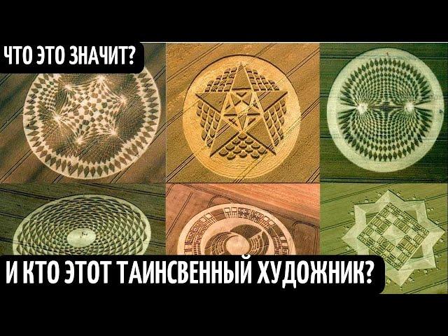 Загадочные рисунки на полях! Художник пойман! Тайна раскрыта! НЛО отправляют нам послание?