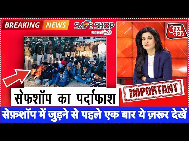 SAFE SHOP || Business Plan 100% Scam || Safe shop plan 2023 || जुड़ने से पहले ही हो जाये सावधान ||