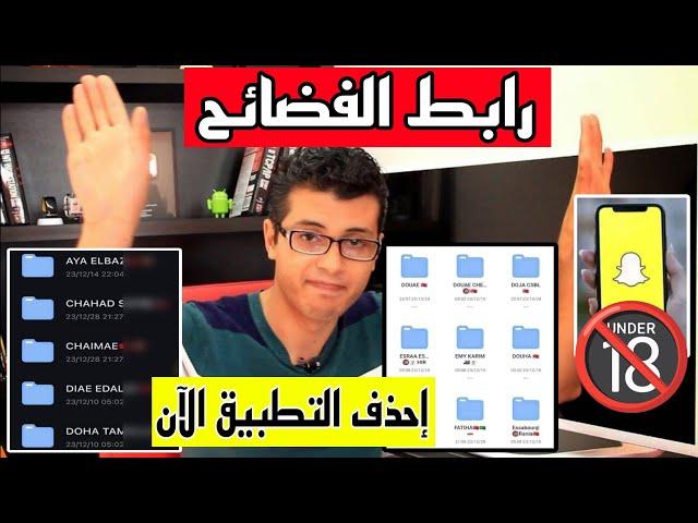 لن تصدق ‼️  امين رغيب يكشف الحقيقة  تسريب ملفات  صور و فيديوهات البنات ( سناب شات )  حذاري 