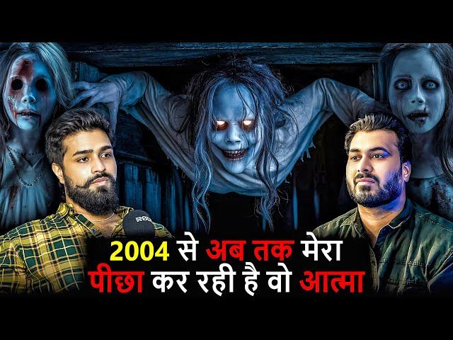 2004 से अब तक मेरा पीछा कर रही है वो आत्मा ft. @GhostSeries | Real Horror Experience | Akshay