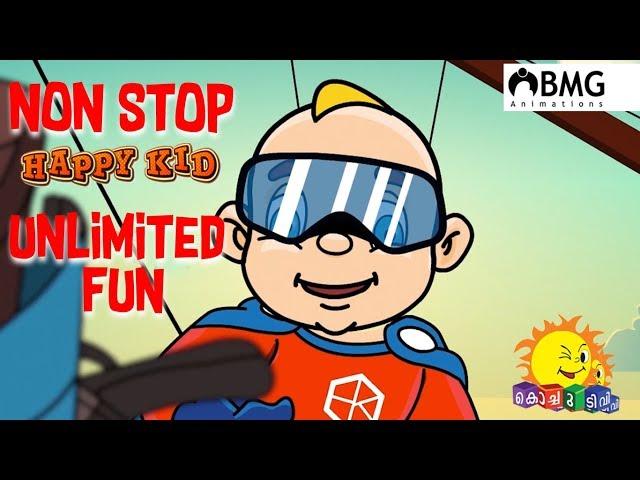 Happy Kid | Non Stop |  Unlimited Fun | Kochu TV | BMG | Malayalam