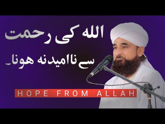 ALLAH ki Rahmat say Na umeed mat Hona - saqib raza mustafai