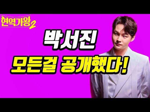 사면초가에 몰린 박서진?! 병역면제 자료 모든 걸 공개했다! 향후 파장과 여파는?! #박서진 #박서진자료공개