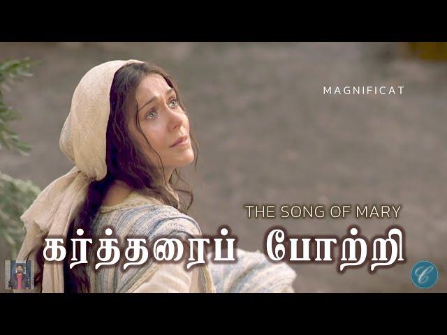 கர்த்தரை போற்றி / MAGNIFICAT / Chordiels Music