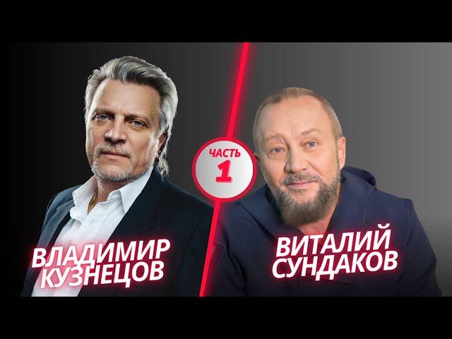 Владимир Кузнецов в гостях у Виталия Сундакова | Витоматематика |нумерология | Отче наш в музыке ч.1