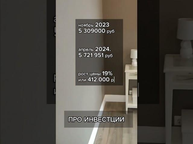 ДОРОГО ДЁШЕВО/ЖК Родные кварталы #инвестициивнедвижимость