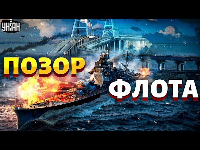 Экстренная эвакуация в Крыму! Потрепанный флот РФ позорно сбежал