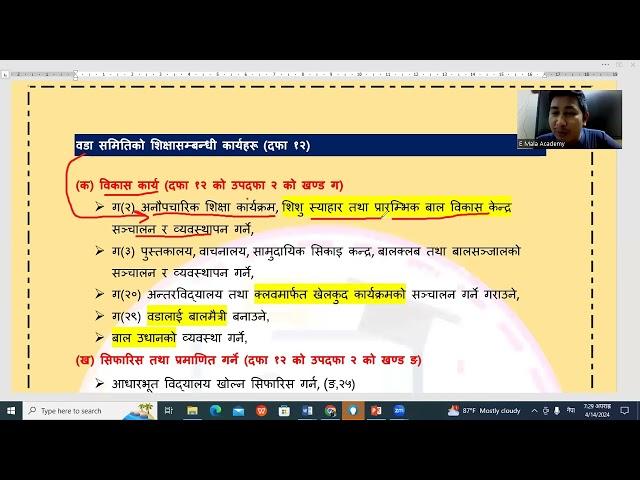 स्थानीय सरकार सञ्चालन ऐन २०७४ सम्बन्धी जानकारी र नमुना प्रश्नहरु || शिक्षक सेवा विशेष तयारी प्रावि