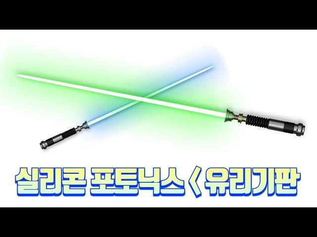 [안테나-안석현의 테크나들이] 삼성전자 브로드컴과 실리콘 포토닉스 개발, 브로드컴 실적 Q&A 이해해보기, '신의 한 수’ 놓았던 일진그룹 다시 배터리 산업 기웃 등