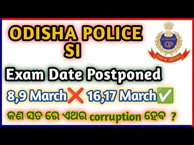 odisha police si exam postponed next si exam expected date ? #odishapolice #si #police