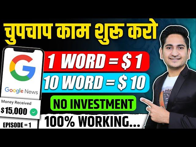 10 Word=10$ Earn Money Online Without Investment, Online Paise Kaise Kamaye 2023, Real Money Making