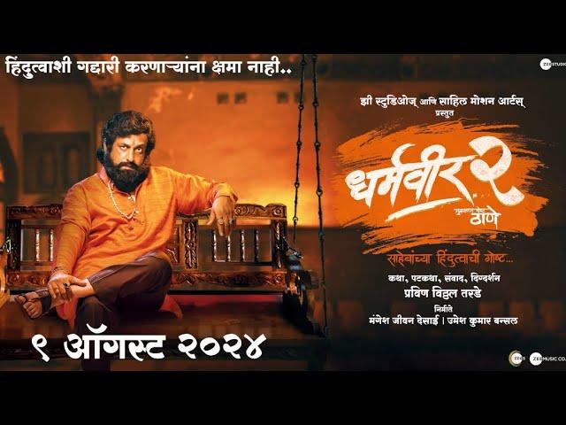 Dharmaveer 2 Trailer Launch | Light And Shade
