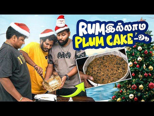 இவன் பேச்சை கேட்டு தண்ணி ஊத்திருந்தா Plum Cake என்ன ஆகிருக்கும் | GOSU Vlogs