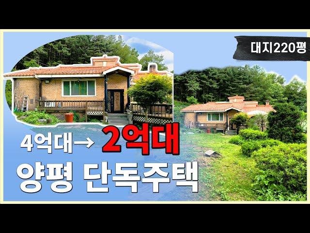 최저가 2억대 양평 단독주택 경매 물건 | 낙찰 후 미납한 이유