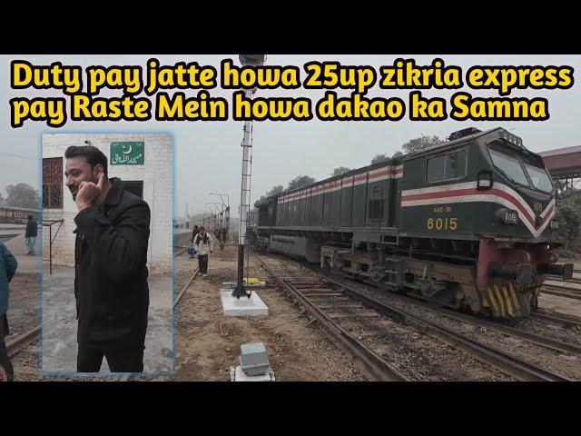 Duty pay jatte howa 25up zikria express pay Raste Mein howa daku ka Samna