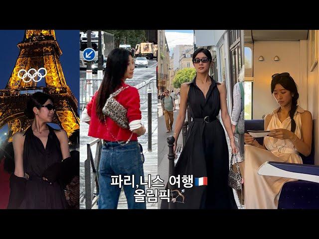 파리여행| 올림픽 개막식 이슈로 항공기 지연&영공폐쇄…?  | 숙소추천 | 니스여행 ️ Paris / Nice / France