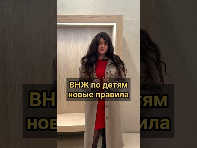 Новые правила подачи документов по детям гражданам России #внжподетя