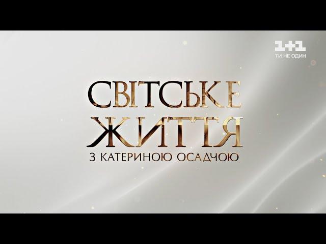 Світське життя: Ukrainian Fashion Week у новому форматі, Ліга сміху 2021, виставка Миколи Сологуба