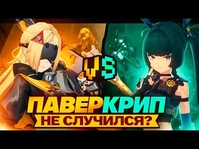 Гашетка VS Цинъи | Сравнение двух станеров (Zenless Zone Zero)