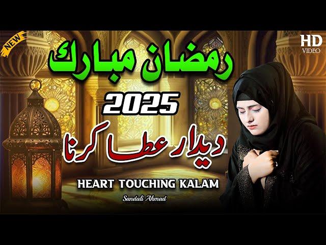 Ramzan New Naat Sharif 2025 - e sabz Gumbad Wale Didar Ata Karna By Sandali Ahmad- New Ramadan Kalam