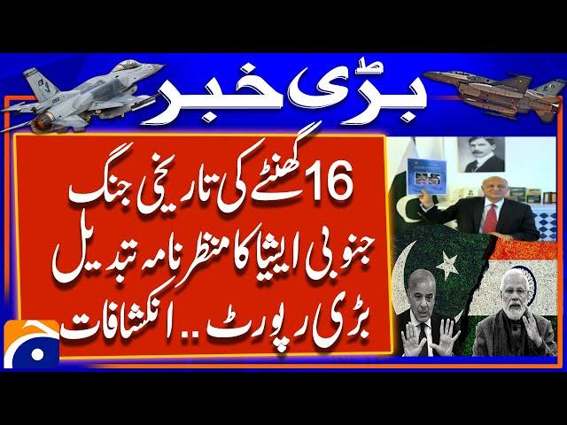 Pakistan-India Clash Rewritten! Mushahid Hussain’s Think Tank Releases Historic Findings | Geo News