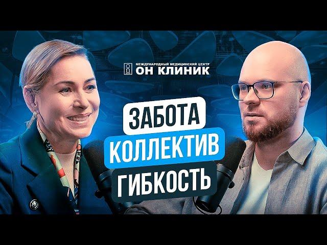 Ирина Королева, операционный директор сети многопрофильных клиник «ОН КЛИНИК»
