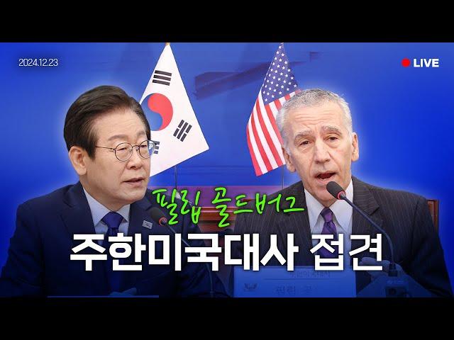 [LIVE] 굳건한 한미동맹으로, 민주주의와 평화를 위한 여정에 함께하겠습니다