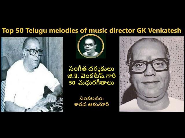 Top 50 Telugu melodies of music director G.K Venkatesh.