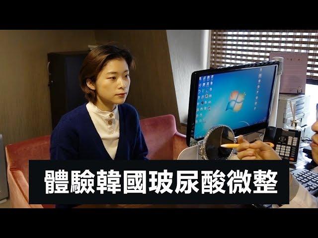 韓國醫美｜最想改善的地方是?｜韓國微整｜Erin美容系列 Ft. Artline