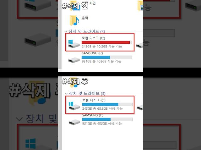 [컴퓨터 용량 늘리는 법] C드라이브 용량 부족할 때 찌꺼기 파일 삭제하기!