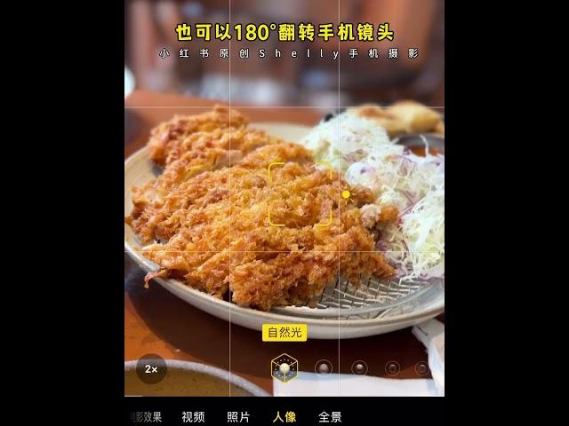 吃飯怎麼拍一招教你用手機拍美食大片 #shorts #拍照教學 #攝影 #手機拍攝