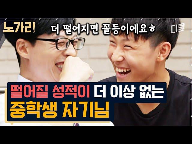 [#유퀴즈] 목표는 일단 100등 진입 대학교수 아버지를 둔 중3 자기님의 해맑은 목표