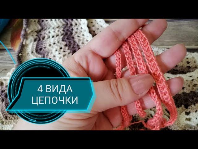 ЭЛАСТИЧНЫЙ НАБОР крючком. 4 вида.МК для начинающих️️️