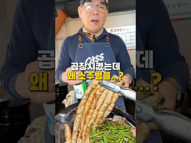 곱창 시켰는디요??#서촌맛집 #곱창맛집