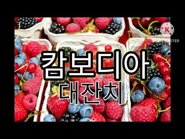 캄보디아 시아누크빌 억류 7일차