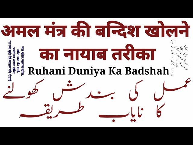 Rohani amal Amliyat Wazaif dua Mantra Taweez Sadhna totka tona jadu jinn hazrat ki bandish kholna