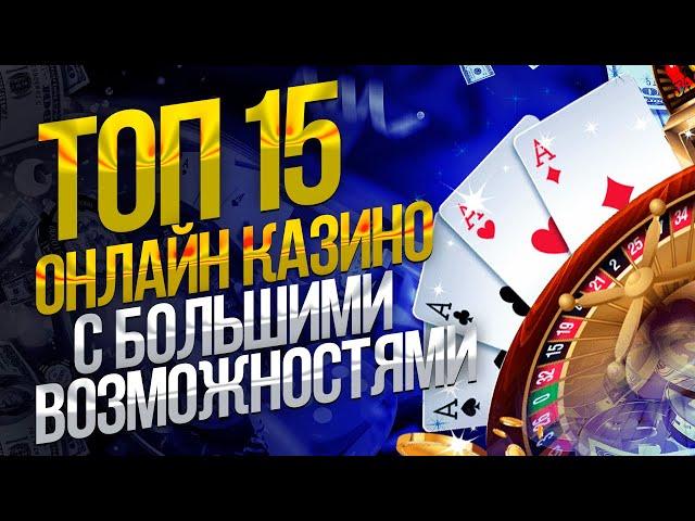 Топ онлайн казино лучшие в 2023  Топ казино с лицензией