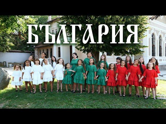 БЪЛГАРИЯ- Трио "Звездица" и ВГ "Карловойс" [Official Video]