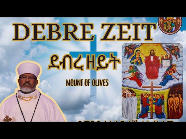 ደብረ ዘይት 5ይ ሰሙን ናይ ዓቢይ ጾም