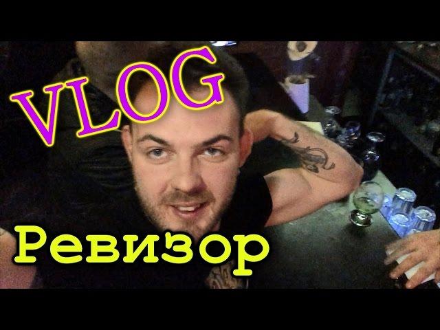 VLOG: Ревизор Кирюша Аккуратный / Тест На Прочность