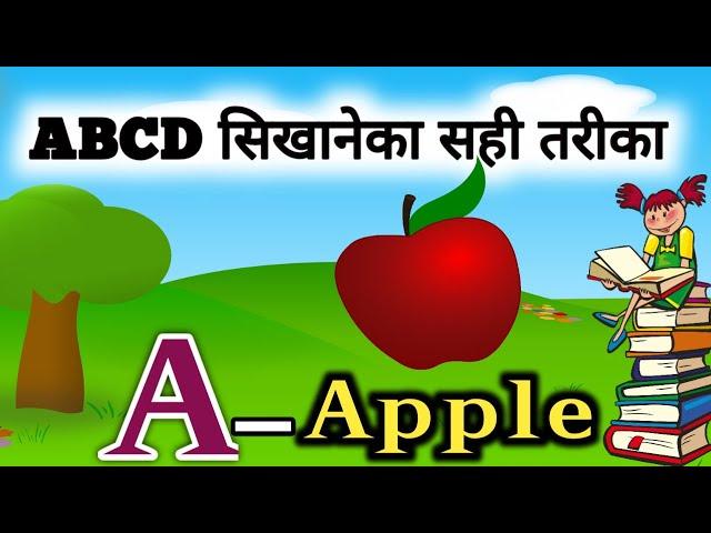 abcd सिखानेका सही तरीका| abcd  for kids | learn abcd with Shiksha digital studio.